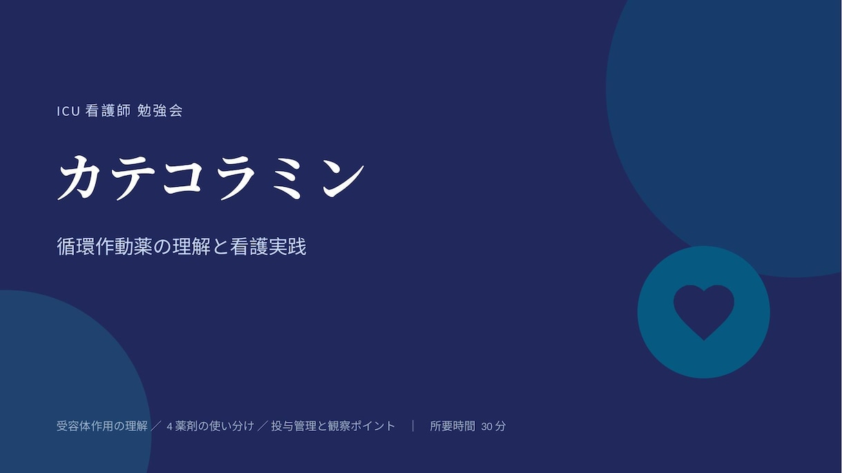 成人からこどもまで。現場を知る看護師が作ります 現場を知る看護師が作る、伝わるスライド イメージ1