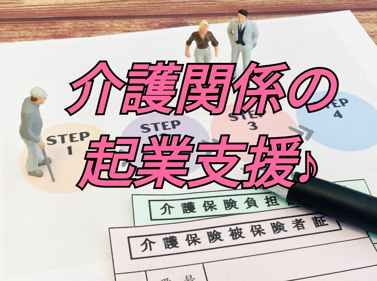 介護タクシー開業アドバイス致します 私自身の介護タクシー開業の実体験からお伝えします！ イメージ1