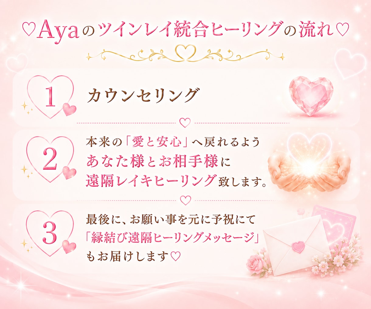 ご縁結び♡ツインレイ統合ヒーリングします ✨不安・辛さが和らぎ「お相手様との絆」を深めるサポートします イメージ3