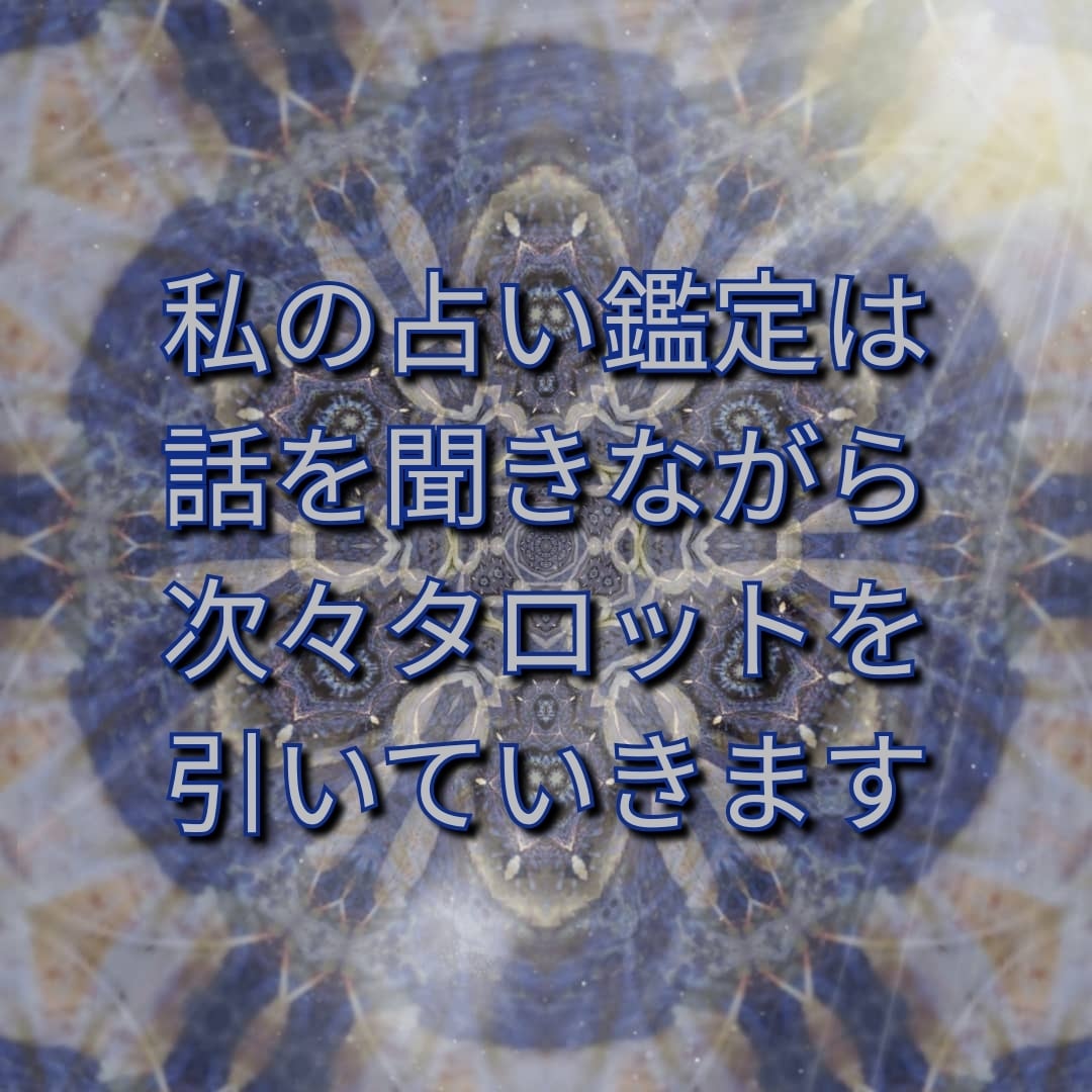 同業者ＯＫ女性占い師専用でお相手and鑑定します ✨愚痴✨相談✨雑談✨仕事✨恋愛✨鑑定の悩み✨お客様の悩み✨ イメージ3