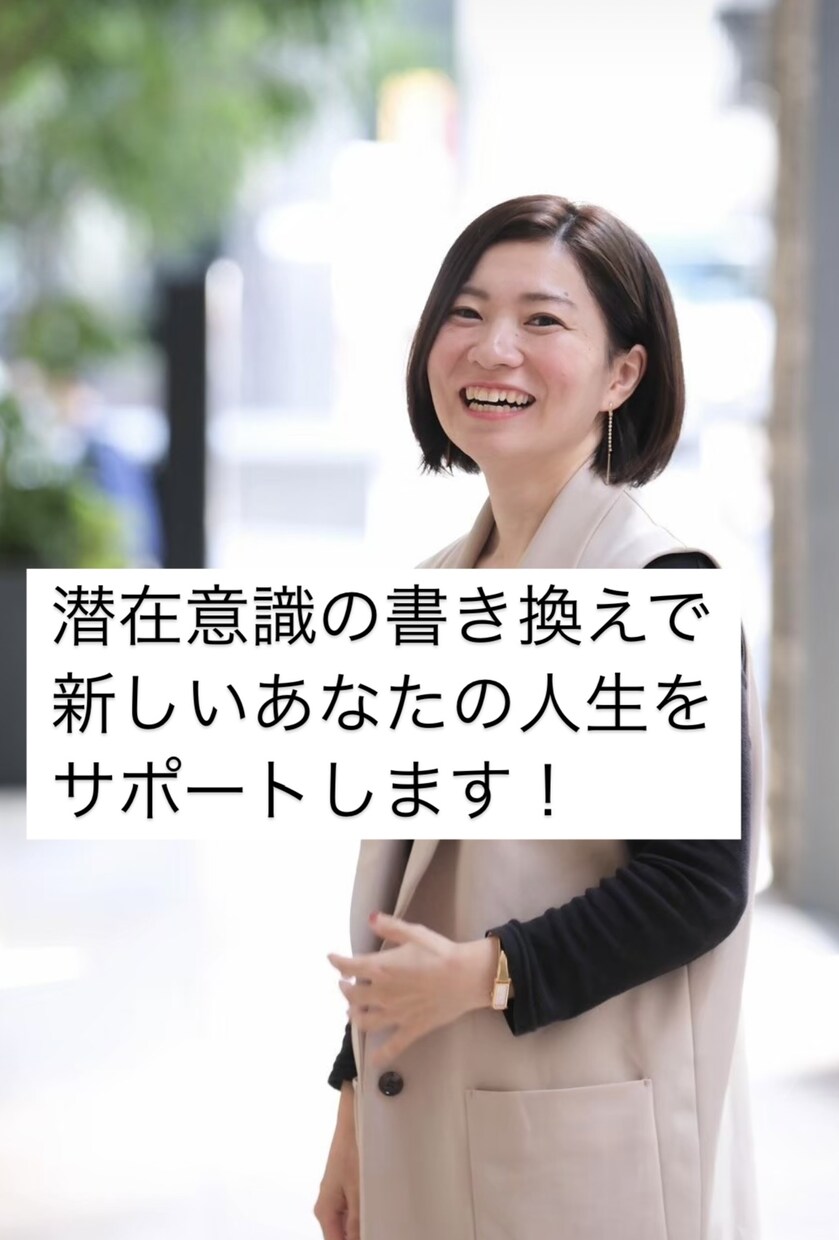 潜在意識のお試しコーチングします 潜在意識のコーチング受けてみたいけど心配な方!まずは低単価で イメージ1