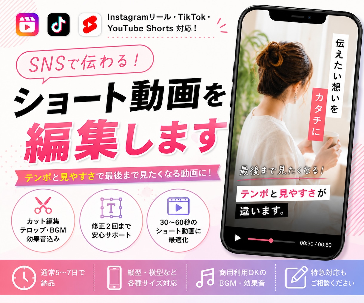 ショート動画を編集します SNSで伝わる動画を丁寧に編集いたします イメージ1