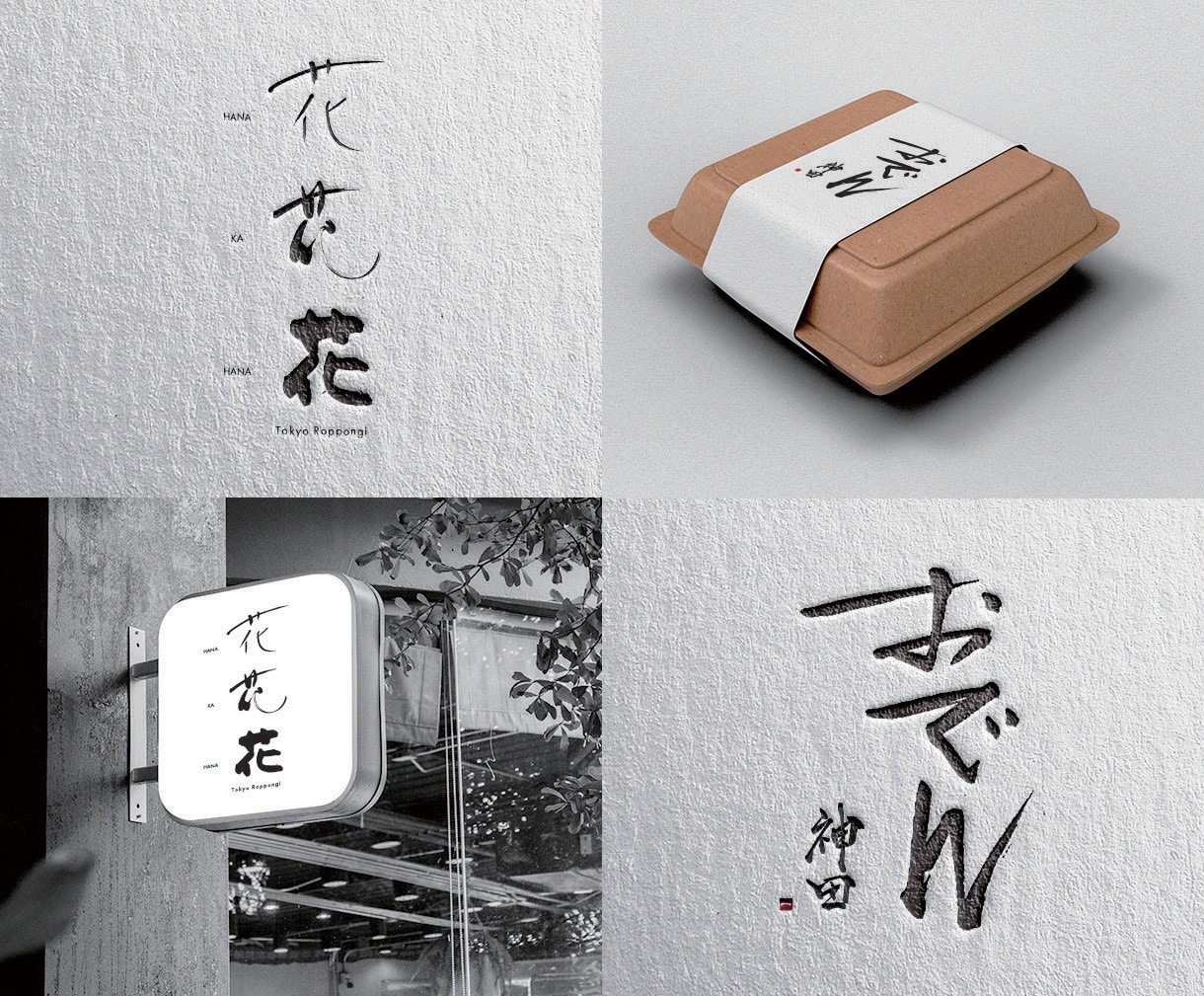 筆文字で店舗ロゴなどを制作いたします 飲食店や店舗に筆文字ロゴをお考えの方に イメージ9