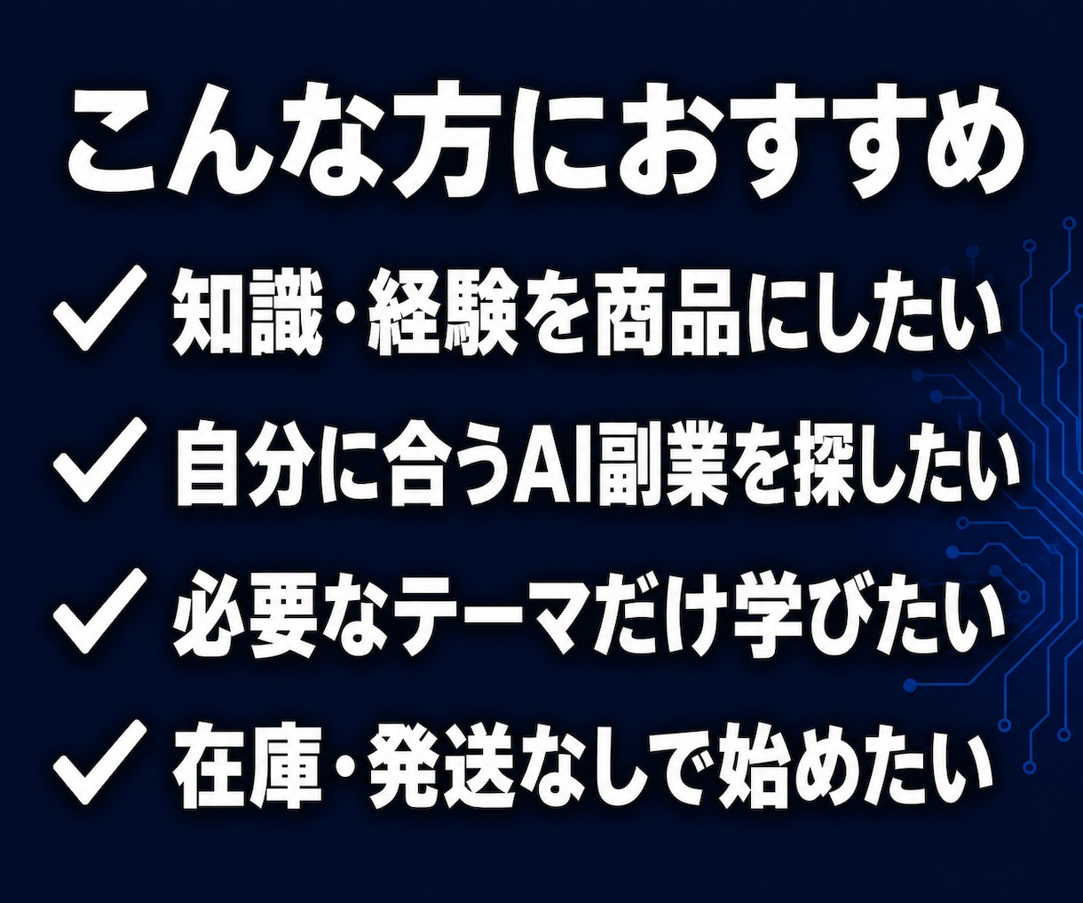 AI副業の商品作りから販売・収益化まで全部教えます 生成AI｜PDF教材制作｜実践ノウハウ｜稼ぎ方｜AIビジネス イメージ7