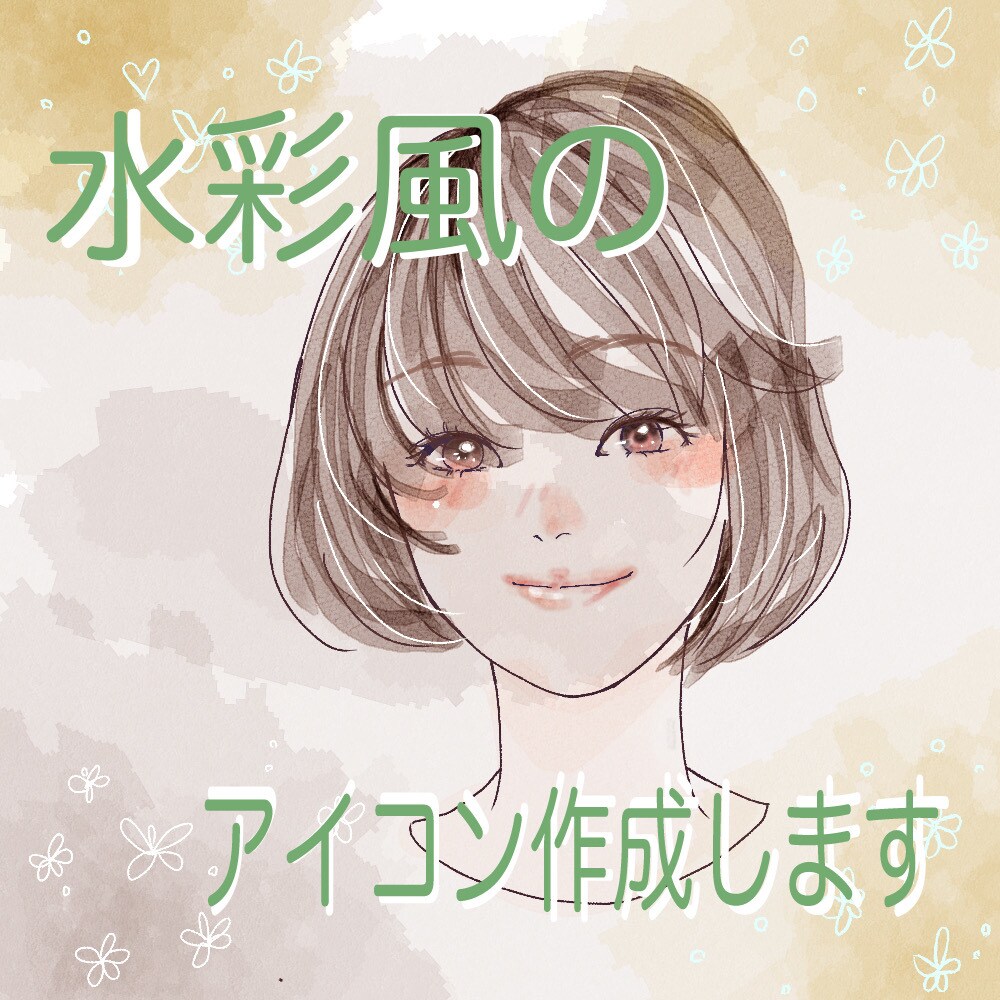 あなたにあった色合いと絵柄をご提案します おしゃれ可愛い水彩風イラストで、貴方の魅力を引出します！ イメージ1
