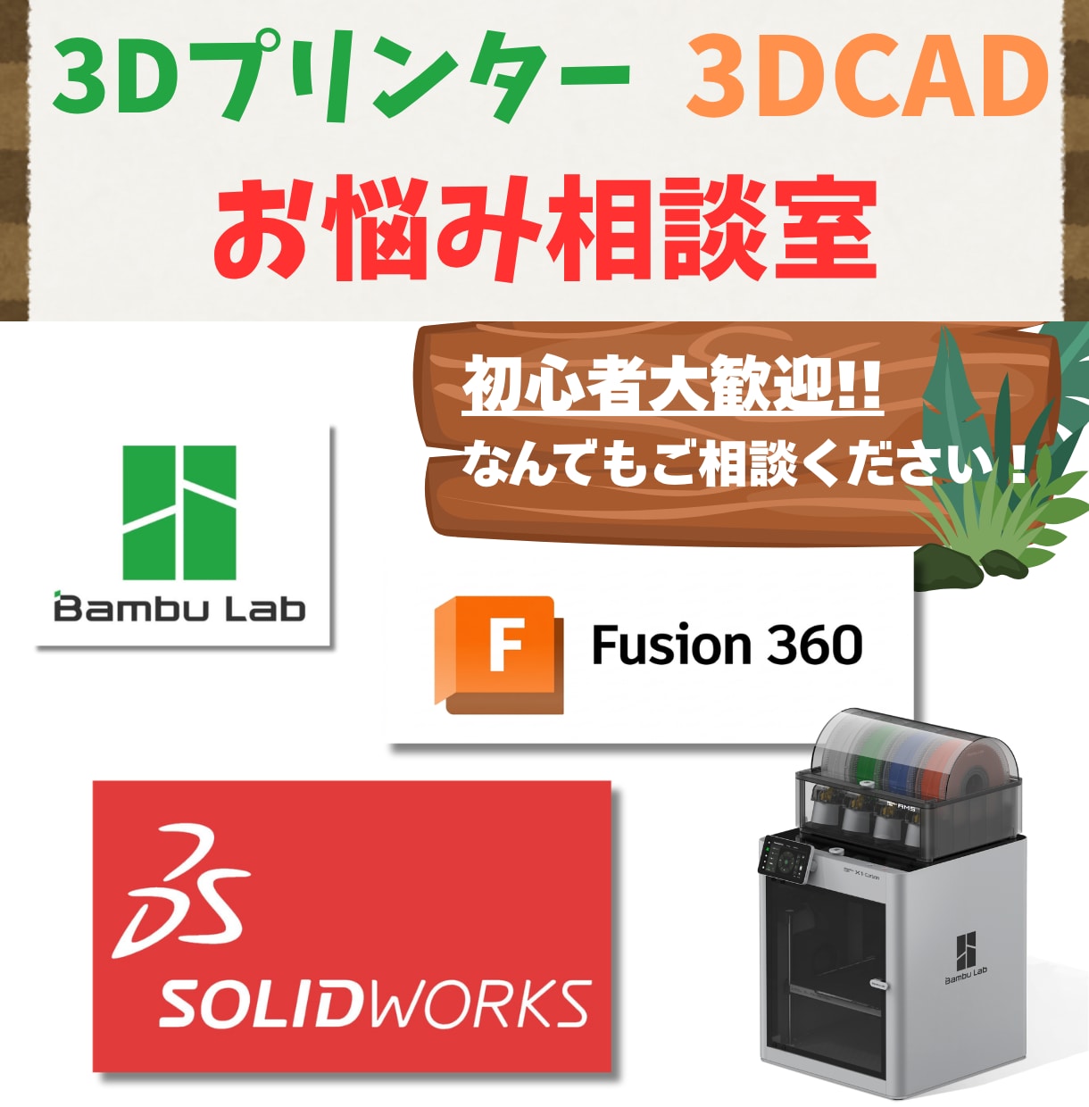 3Dプリンター・CADの悩み解決します 制作から設定まで相談乗ります！ イメージ1