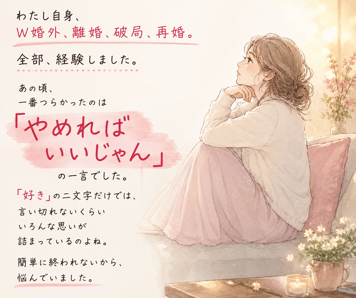 彼が帰った後の不安を40分そのまま話せます W不倫・婚外恋愛｜嫉妬も執着もそのまま話せます イメージ3