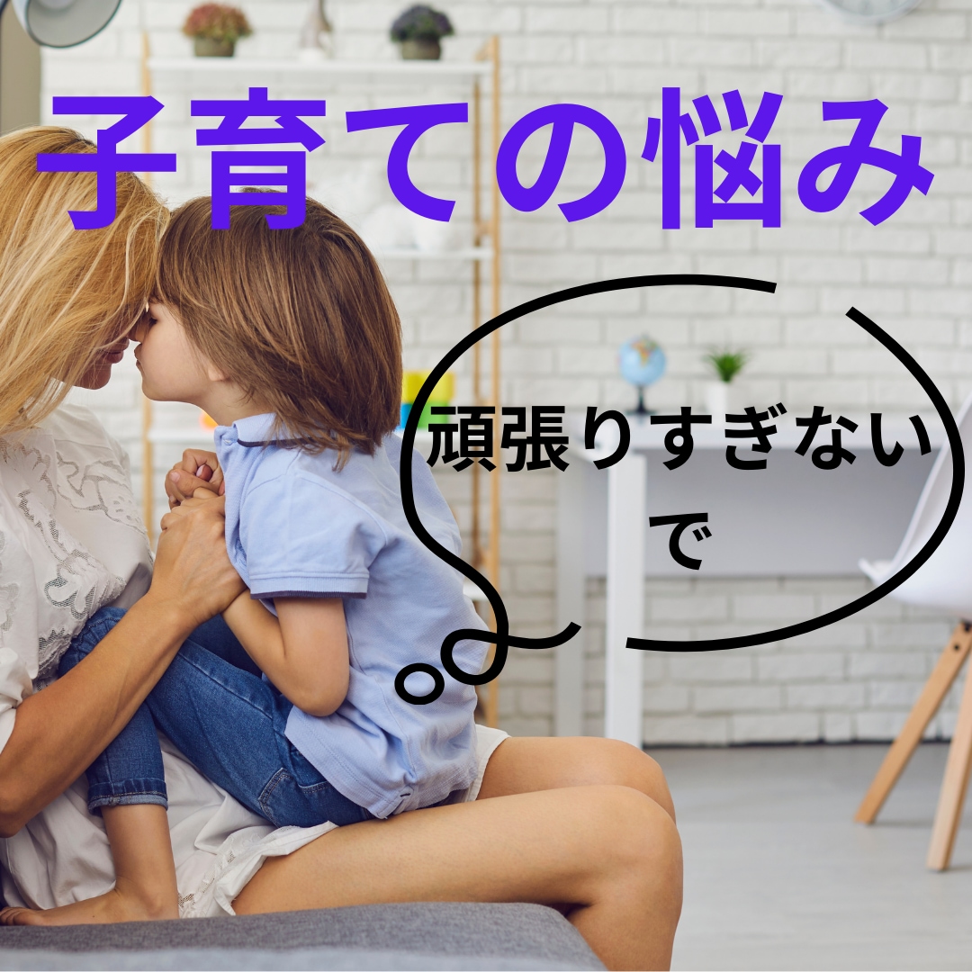 保育士が子育てのお悩みをお聞きします 尽きない子育てのお悩みや大変さに寄り添います イメージ1