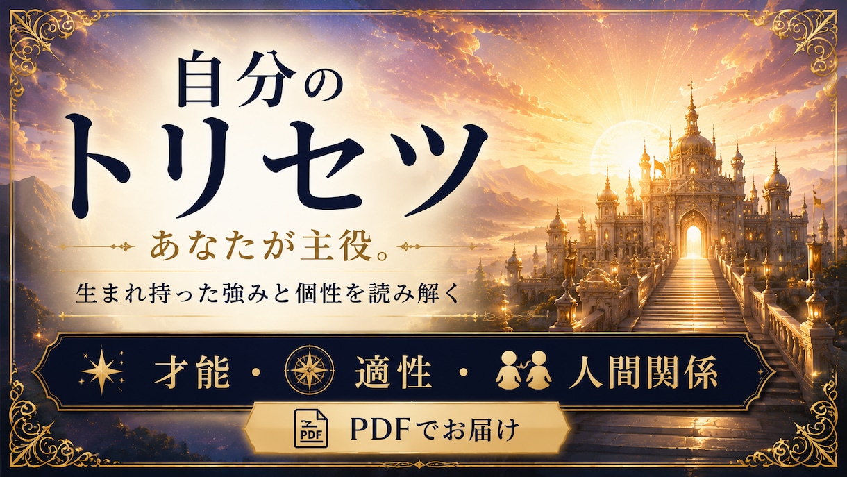 出生時間から鑑定✧自分のトリセツ作ります 紫微斗数×帝王学で自分のトリセツ作成 イメージ1