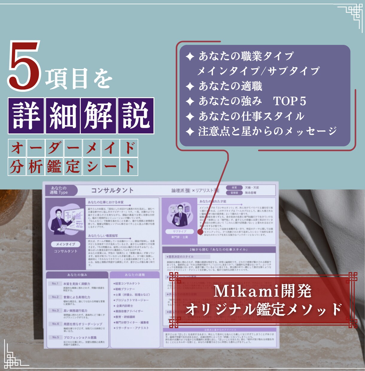 あなたの本当の適職は？生まれ持った才能を占います 紫微斗数のオーダーメイド占い！仕事で輝く天性の能力とは？ イメージ5