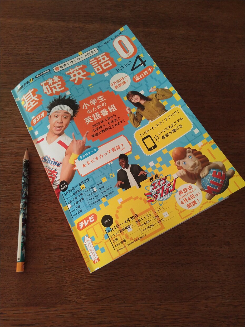小学生レベルの英語テストを作成します NHKラジオ基礎英語０の復習テスト イメージ1