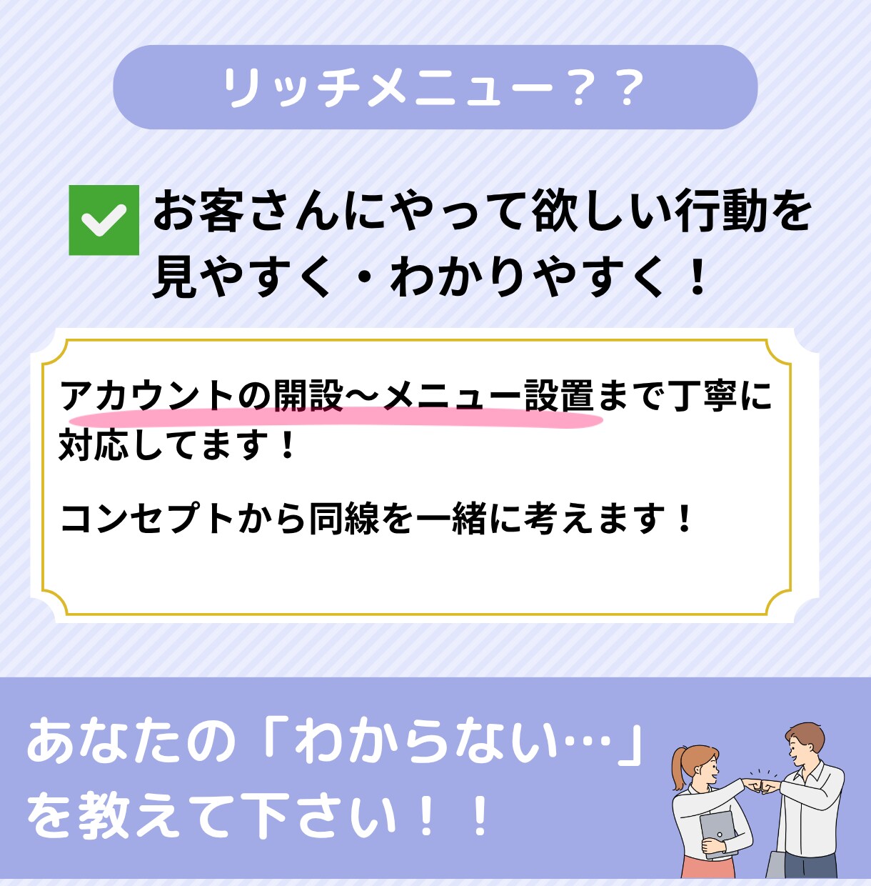 世界で一つ、あなた色のリッチメニュー制作します 最短3日・丁寧ヒアリング・商用OK！ イメージ4