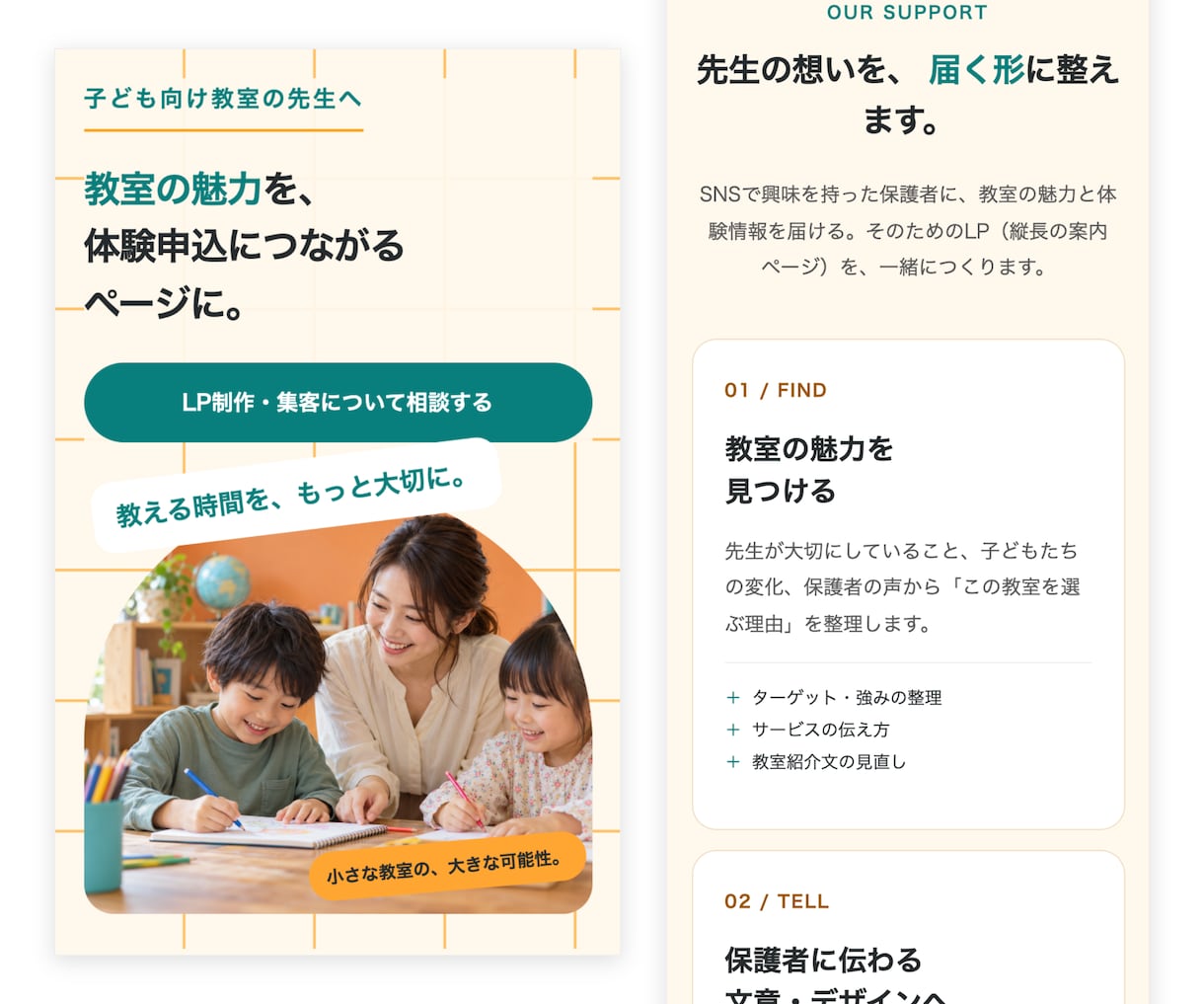 教室の魅力を伝える体験申込向けLPを制作します 教室支援10教室の現役マーケターが文章から公開まで対応 イメージ2