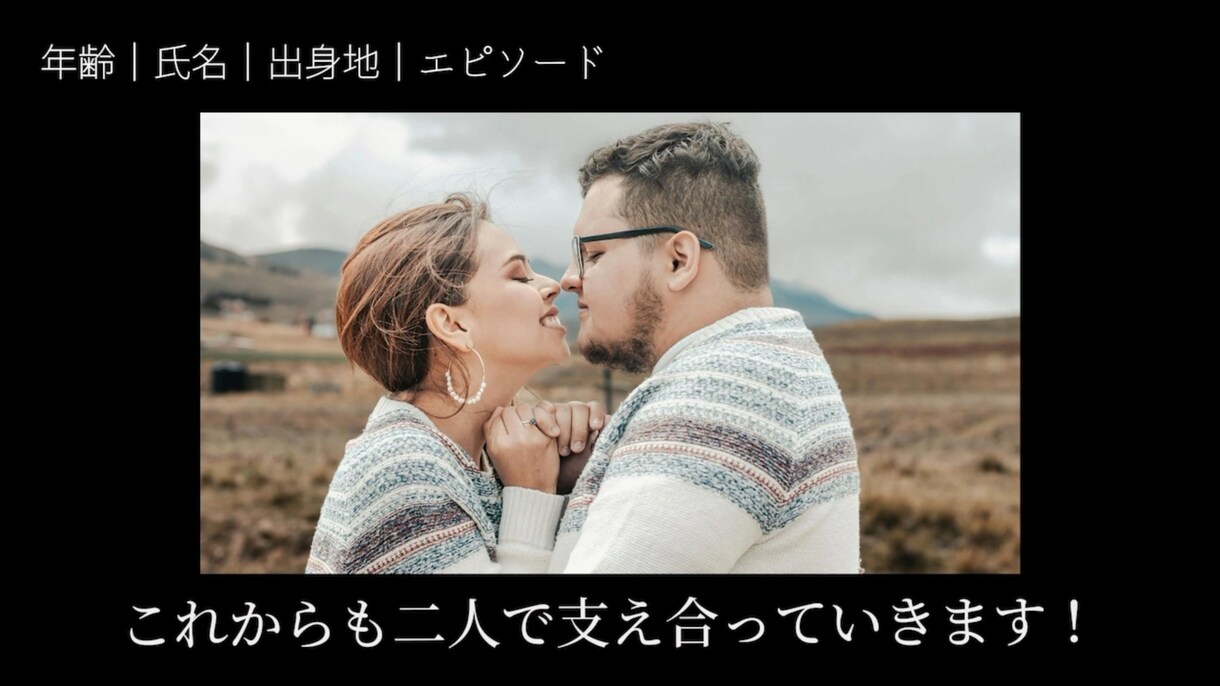 アナザースカイ風！結婚式のPVを作成します アナザースカイ風なプロフィールムービー イメージ8