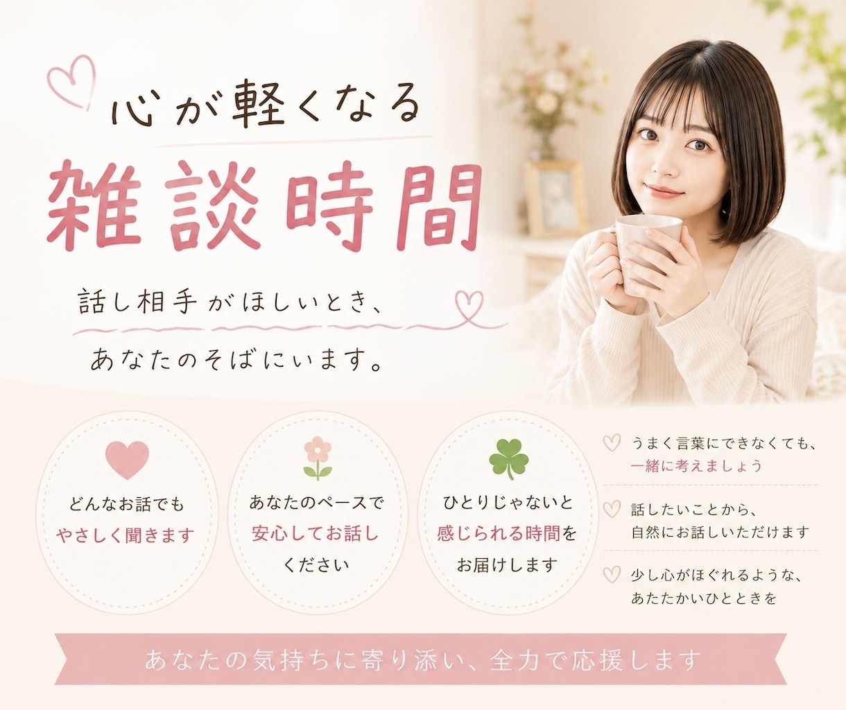 消化しきれないモヤモヤなどお聞きします ☘️雑談☘️会話したい☘️心の荷物おろし☘️癒し☕️ᐝ イメージ2