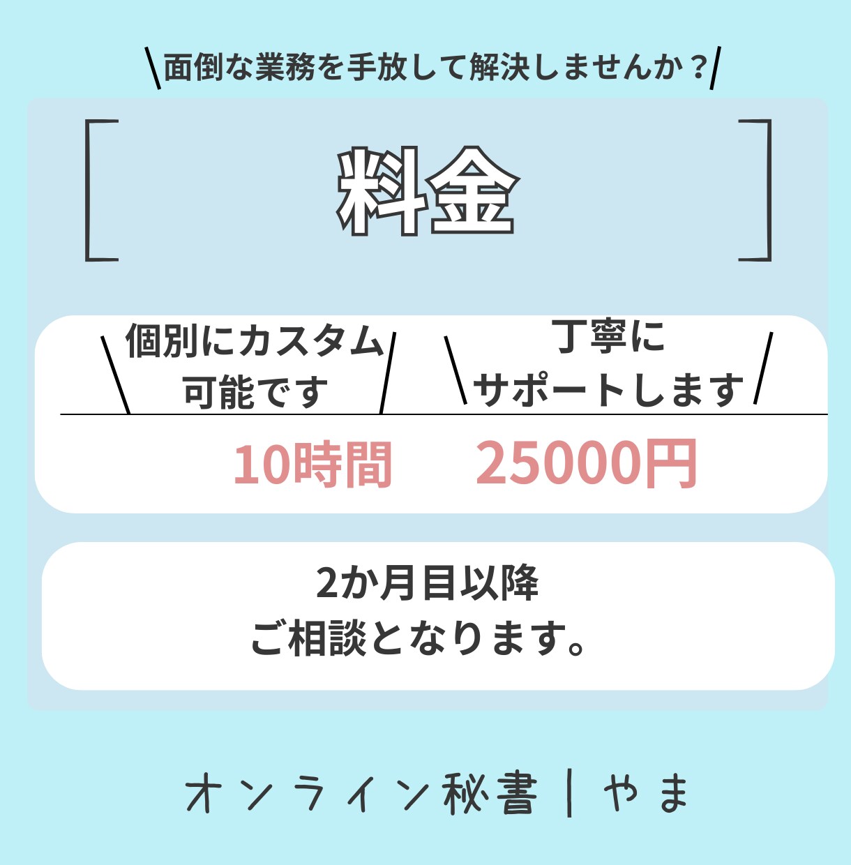 オンライン秘書、丁寧にサポートします 接客歴・事務歴を活かし、心地よいサポートを提供します。 イメージ3