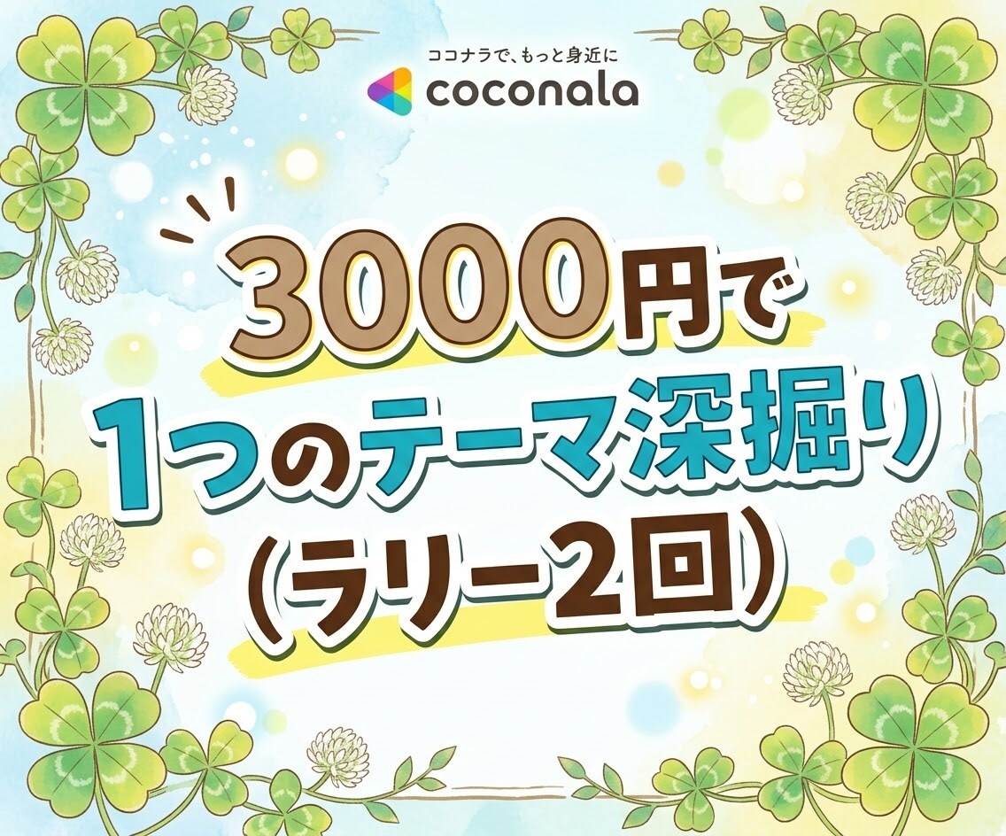 とことん深掘り！カードたちで占います 2ラリー無料。知りたいこと全部聞きませんか？ イメージ1