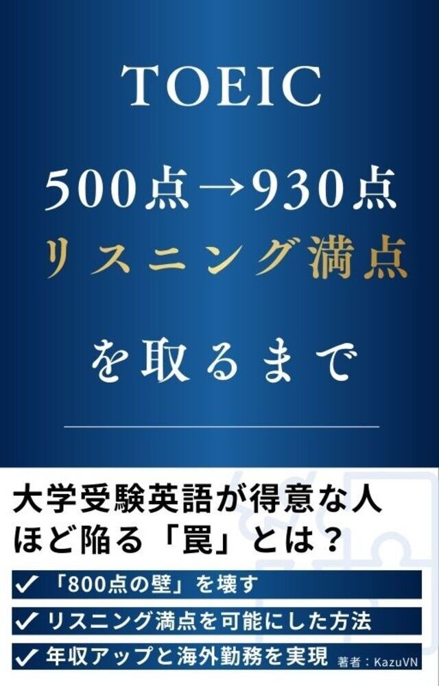 TOEIC430点UP経験から学習計画を提案します 受験英語をTOEICスコアへ繋げるための個別相談・アドバイス イメージ1