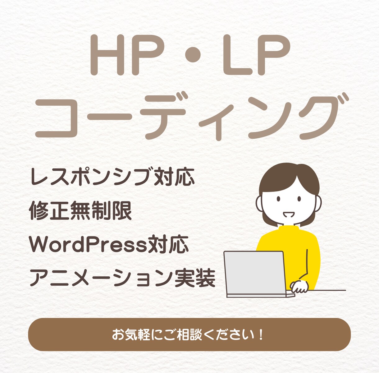HP・LPのコーディング承ります レスポンシブ対応、アニメーション実装お任せください！ イメージ1