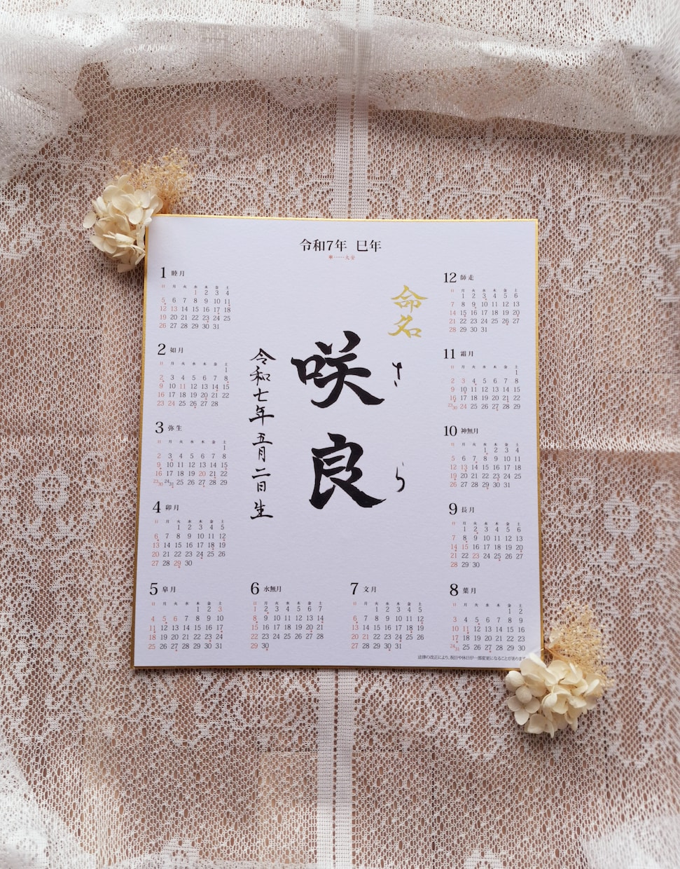 手書き(毛筆)の命名書を作成します カレンダー付き命名書 手書き 色紙サイズ イメージ2
