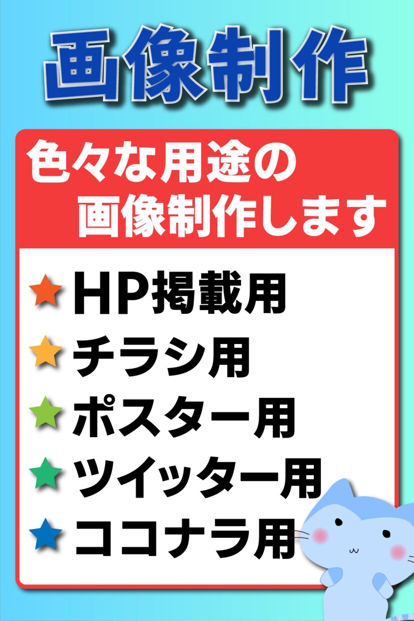 色々な用途の画像制作します ココナラやホームページ、チラシに使用する画像作成します イメージ1