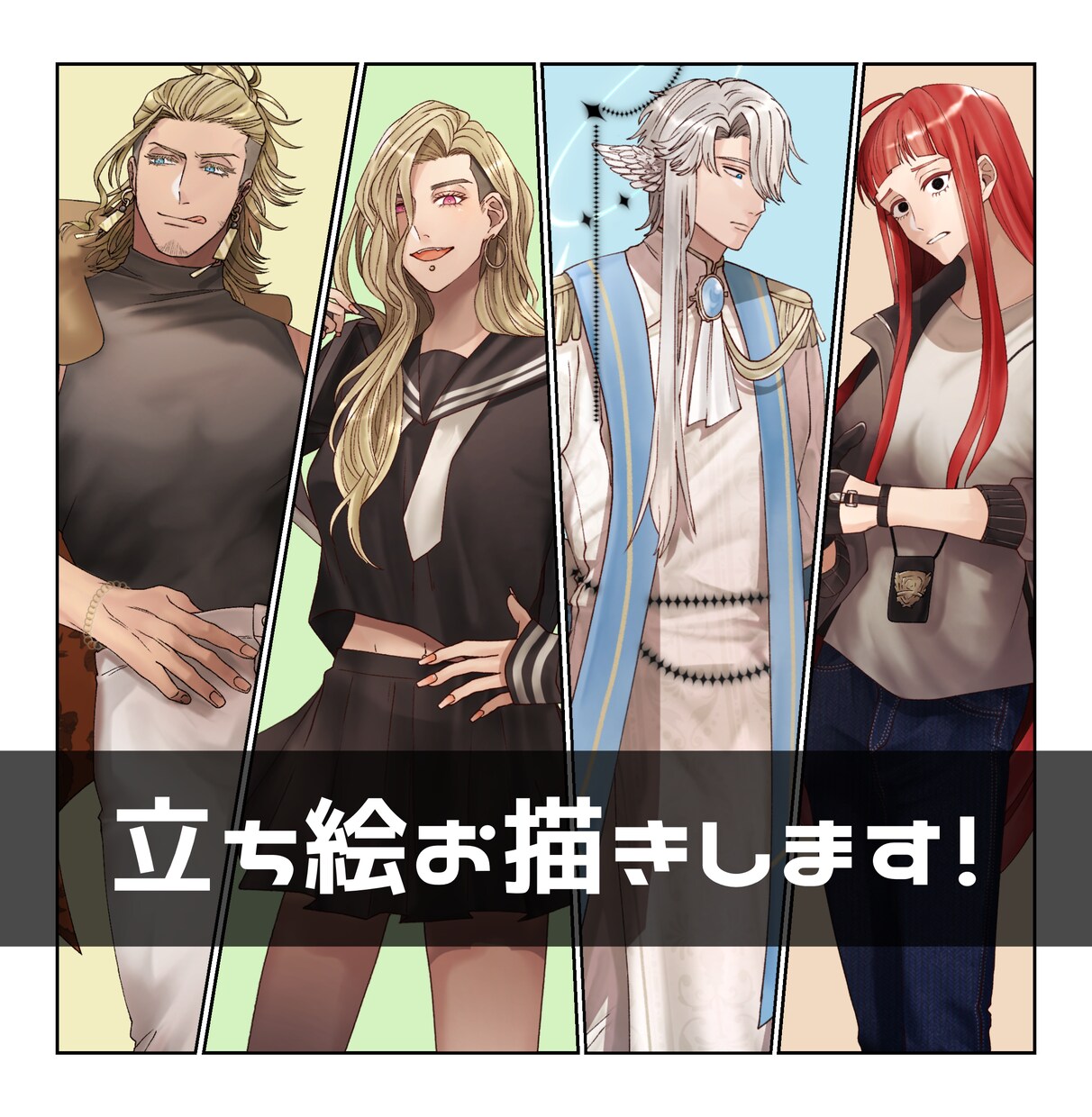 立ち絵描きます TRPG、配信、ゲーム等利用できる立ち絵を作成致します。 イメージ1