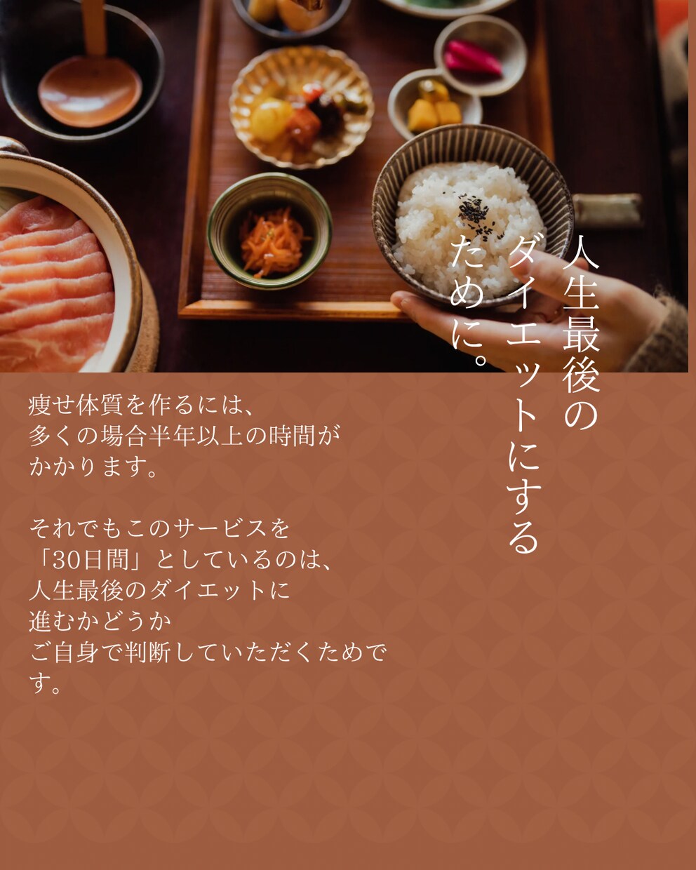 管理栄養士が人生最後のダイエットを支えます 自分で考えて食べて、痩せるやり方を育てます。 イメージ2
