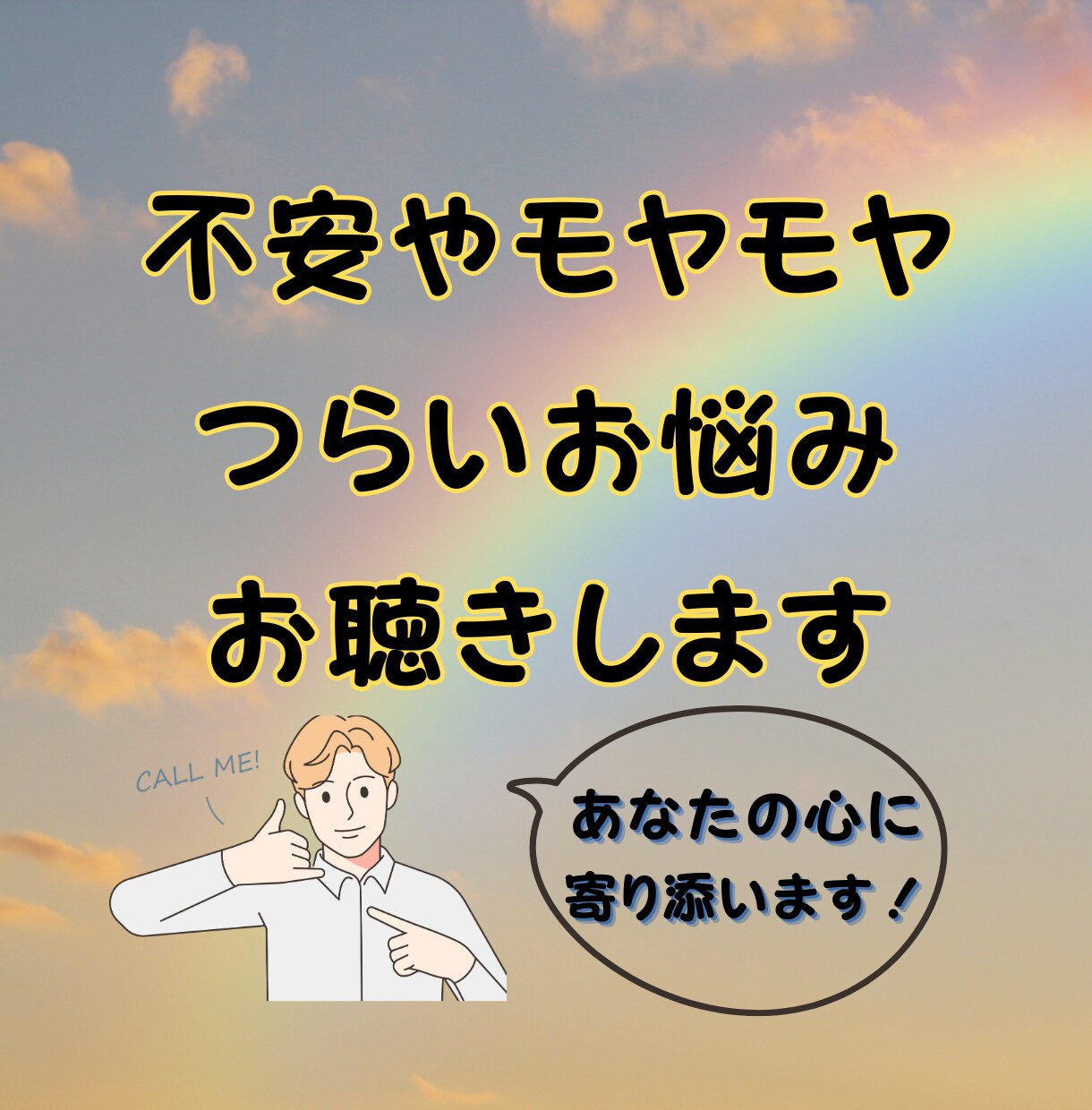 繊細さんの共感されない悩み・つらさをお聴きします あなたのペースで、ゆっくりと。心のモヤモヤに寄り添います。 イメージ3