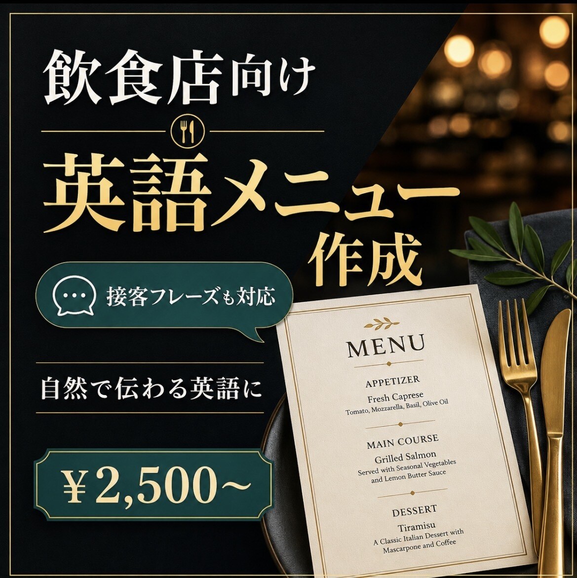 飲食店の英語メニュー作ります 現場で使える自然な飲食英語にします イメージ1