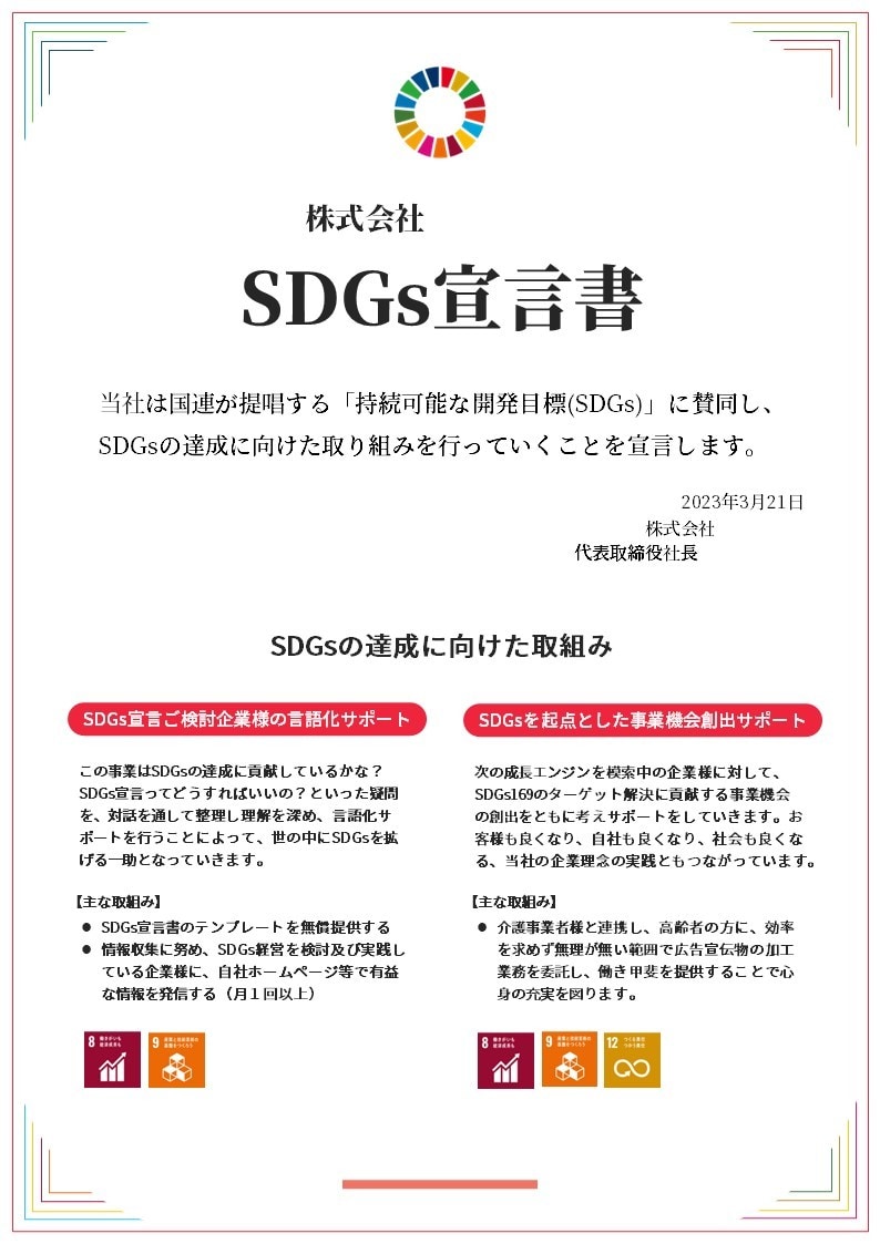 SDGs宣言書をパワーポイントで作成します オリジナルテンプレート（A4縦）使用 イメージ2