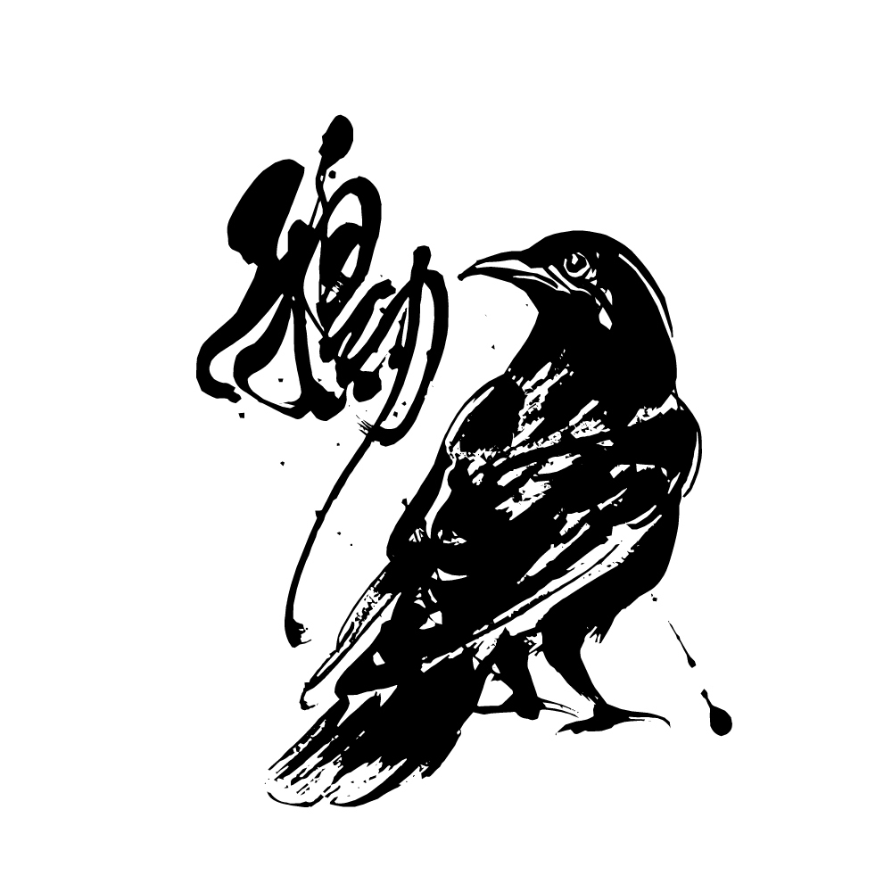 書家が墨絵イラスト・アイコンを制作します Tシャツ・ステッカー・SNSアイコンにも対応｜商用利用OK イメージ14