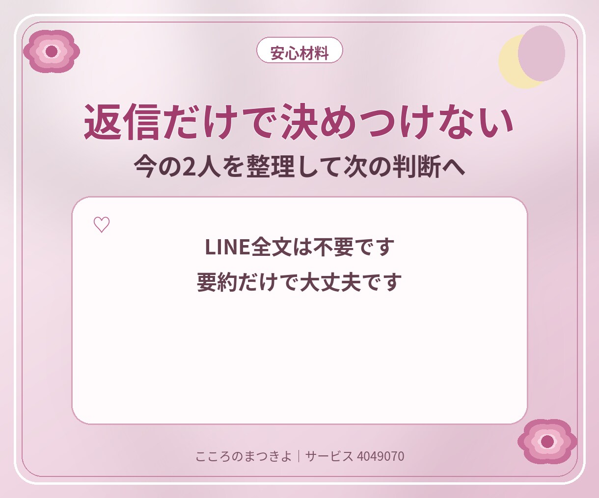 既読スルーの彼の気持ちと連絡判断を占います 追いLINEする？待つ？今の距離感から判断材料を整理します イメージ5