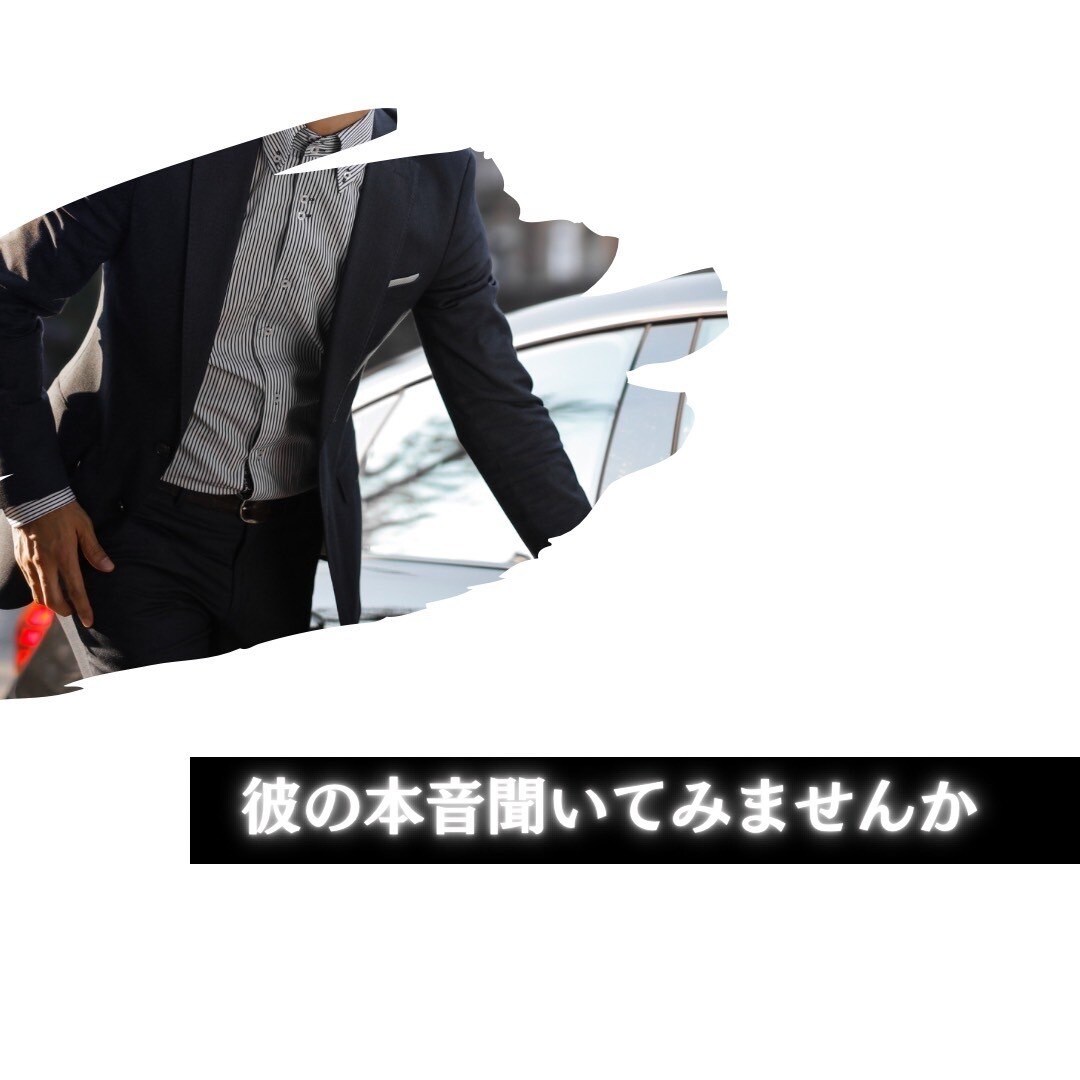 24時間以内に「お相手様の本音」を鑑定いたします 気になるお相手様の本音を知りたい イメージ2
