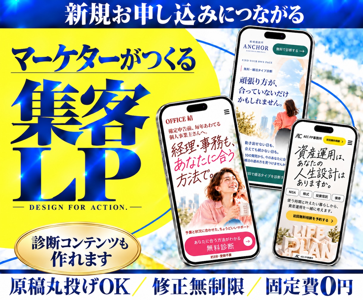 原稿丸投げOK｜申込につながるLP作ります 現役マーケターが設計｜診断LP・マンガLPにも対応 イメージ1
