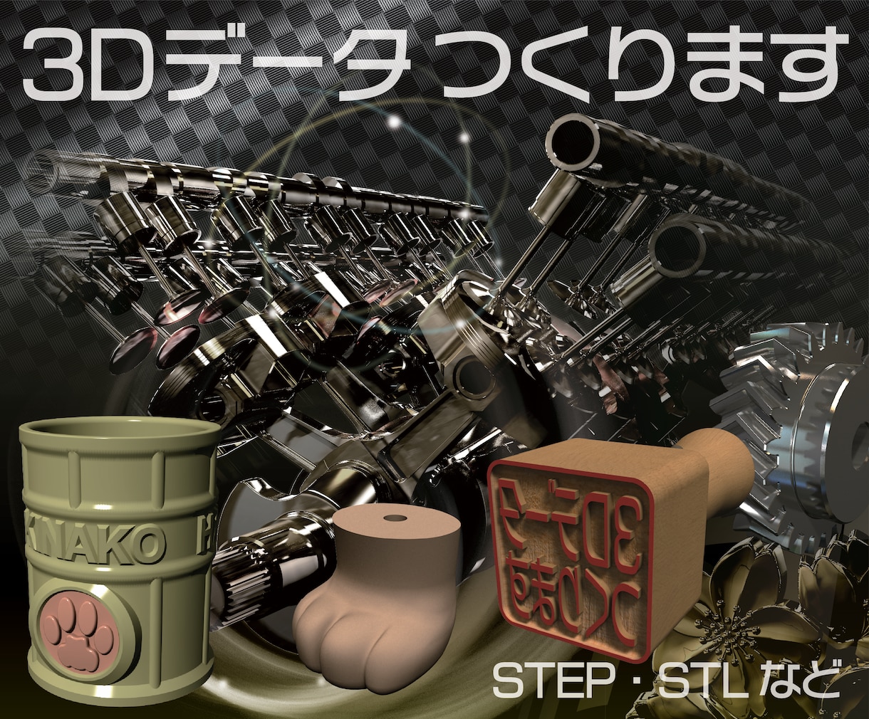 ３Dデータ つくります 機械加工や分析、３Dプリントなど様々な用途に適した３Dデータ イメージ1
