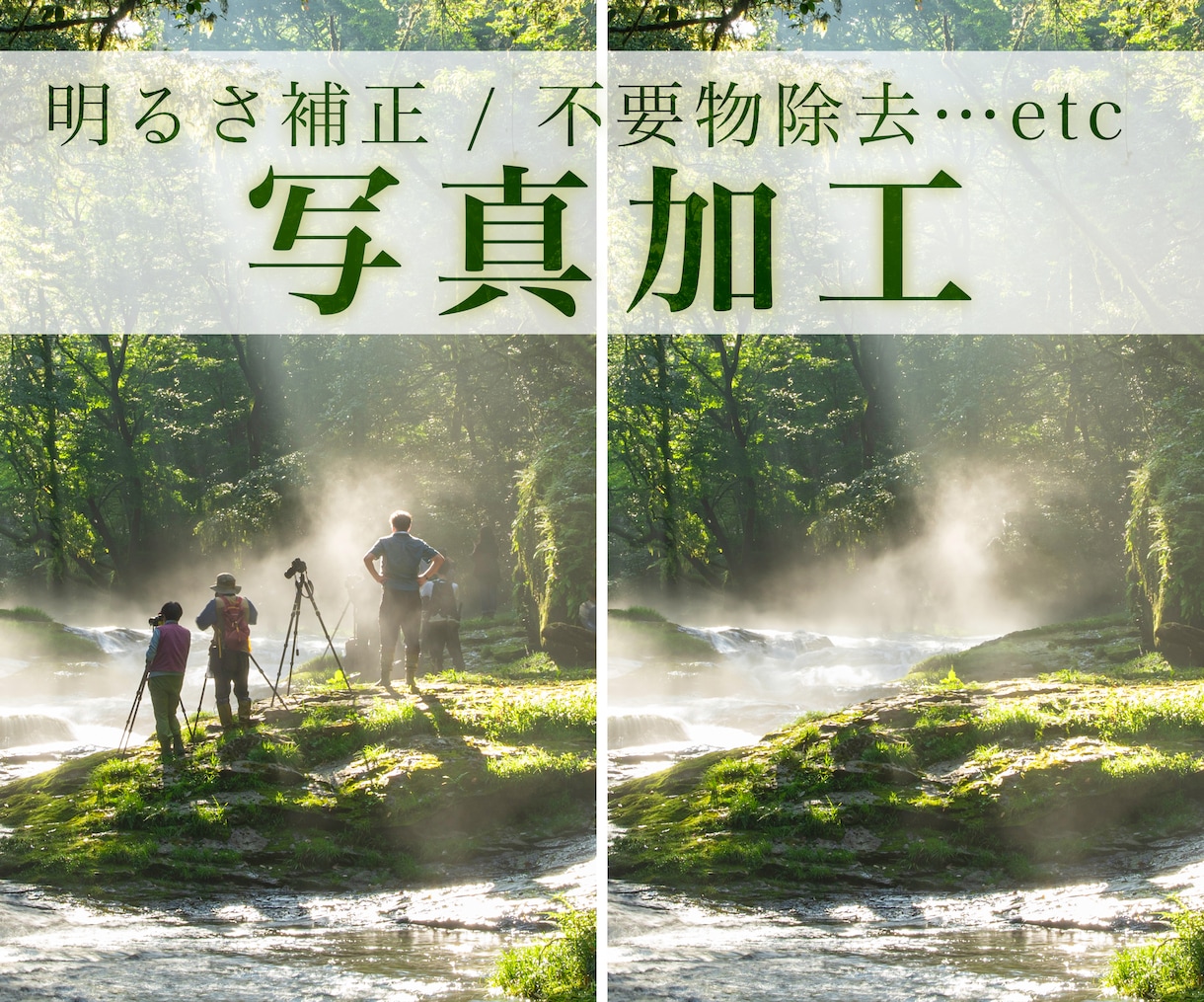 現役のレタッチャーが写真の合成・加工・補正します プロの編集技術でクオリティの高い画像へ変身させます！ イメージ1