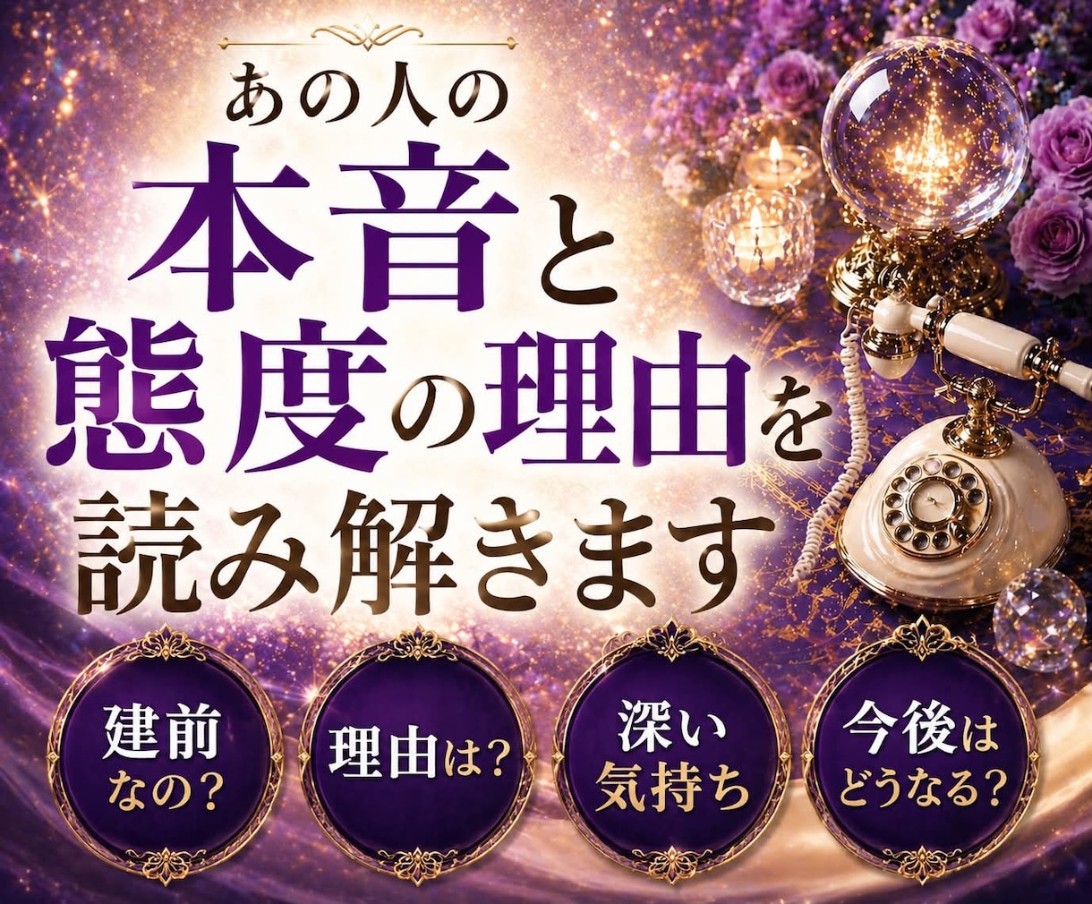 職場のあの人の態度の裏にある本音を読み解きます なぜそう接してくるの？その理由と関係の流れをお伝えします イメージ1