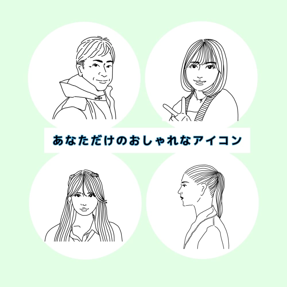 写真からおしゃれなアイコン・似顔絵描きます あなただけのおしゃれなアイコン作成します♪プレゼントにも！ イメージ3