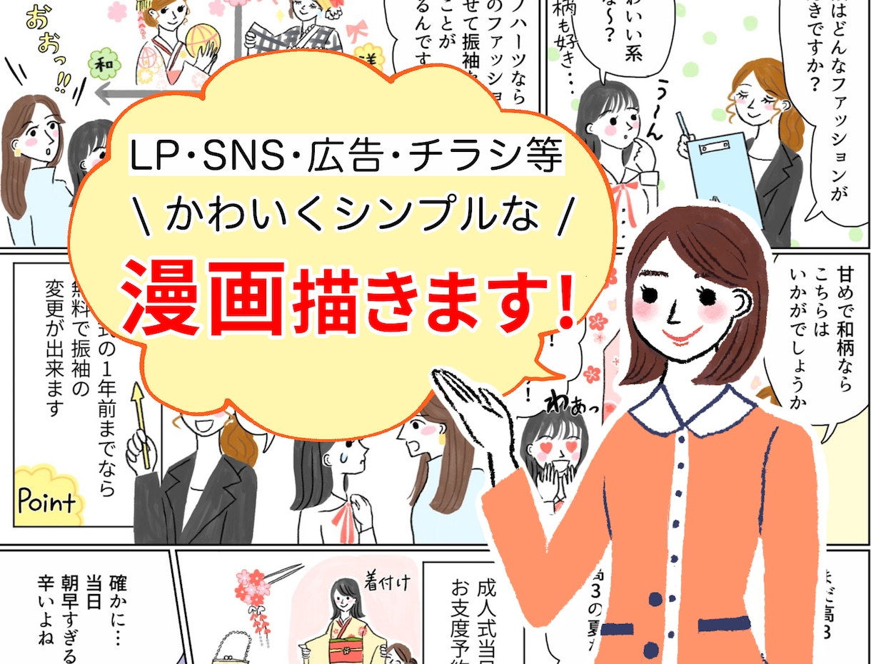 可愛く説明！手描き風イラスト漫画作成します 楽しいイラストで分かりやすく商品やサービスを説明します！ イメージ1