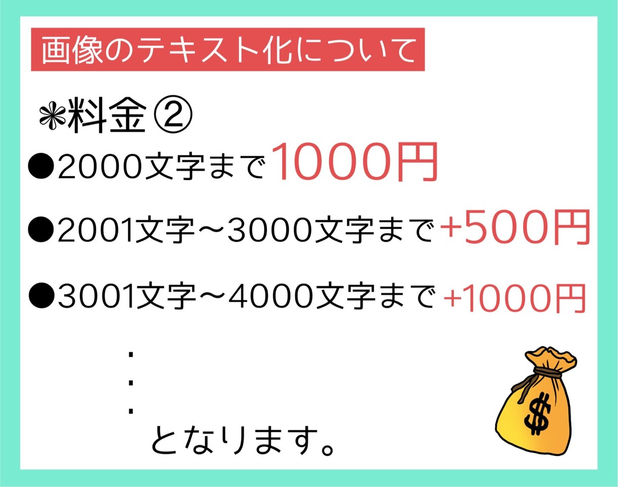 2文字1円！画像、写真の文字をテキスト化します 日本語、中国語、手書きもOK！PDF、資料、画像の文字起こし イメージ7