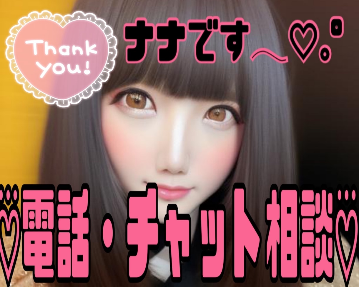 ほぼ毎日お話し＊彼女やお友達として通話します 擬似彼女や擬似友達にしてくれませんか？男女問いません イメージ1