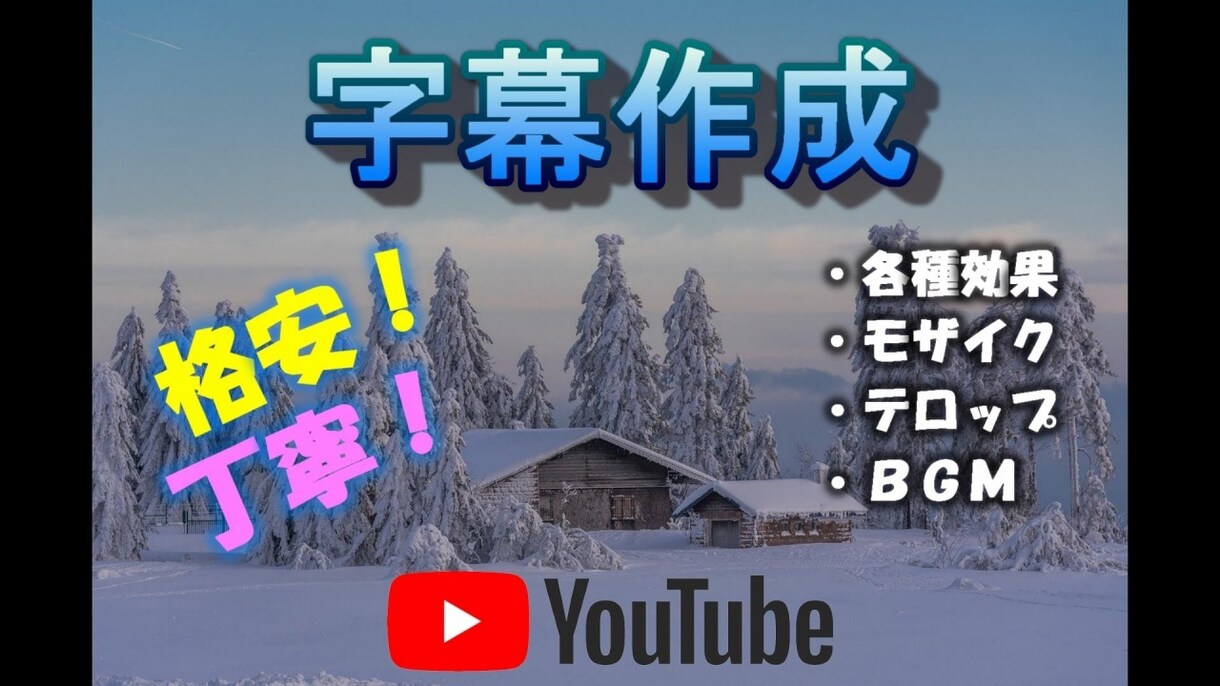 Youtube字幕を15分物1000円で作成します ◎間違い字幕にオサラバ！◎モザイク処理もやります◎お試し有◎ イメージ1