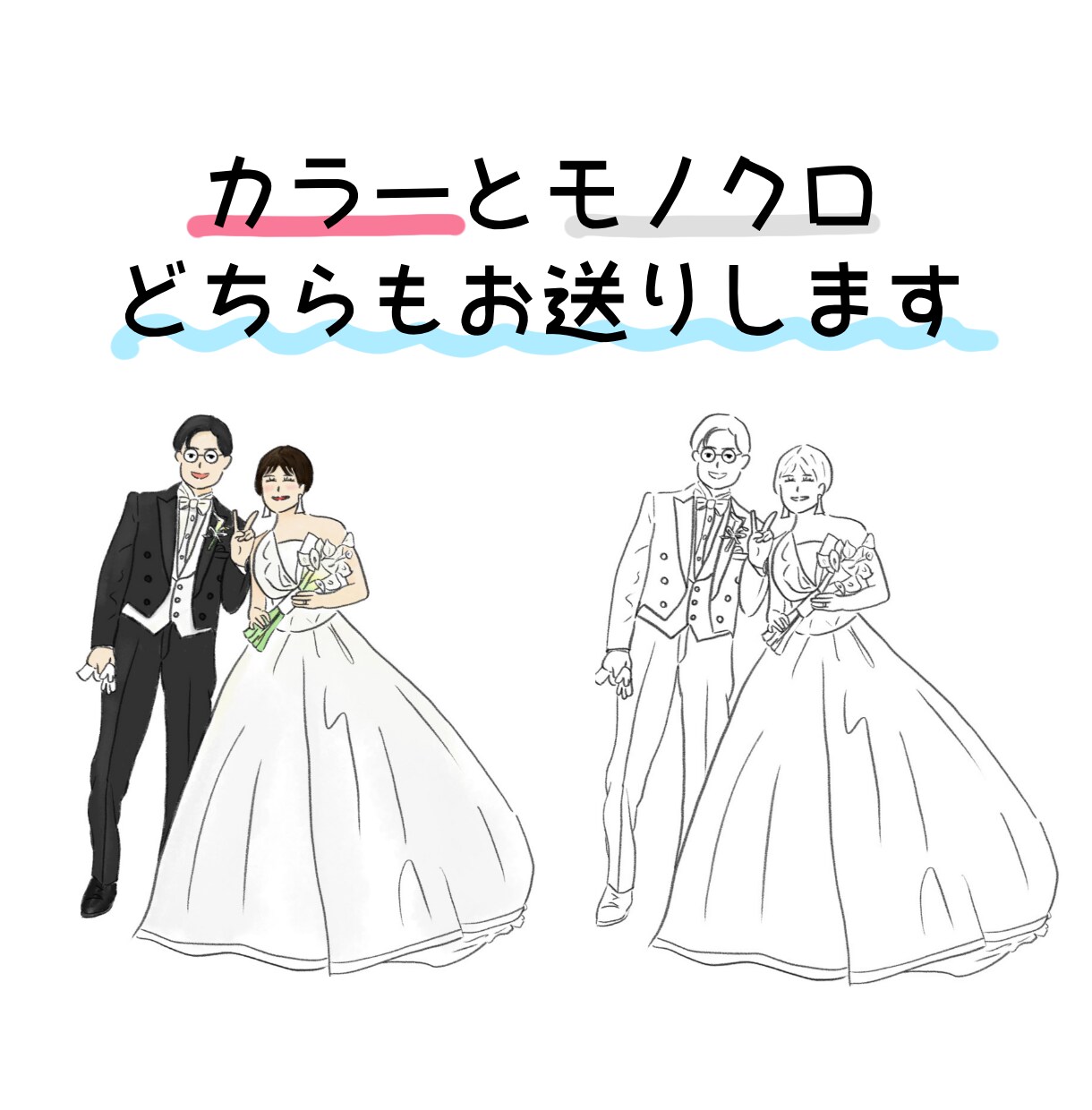 人物2名まで無料！思い出写真をイラストにします 《モノクロ/カラーの2枚組》アイコン・挿絵・プレゼントに☺︎ イメージ4