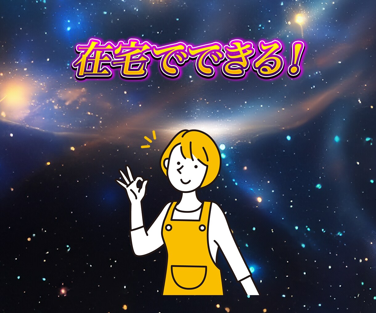 在宅副業！初心者や主婦におすすめのAI副業教えます スキル不要・顔出し不要のスピリチュアル動画で稼ぎませんか？ イメージ7