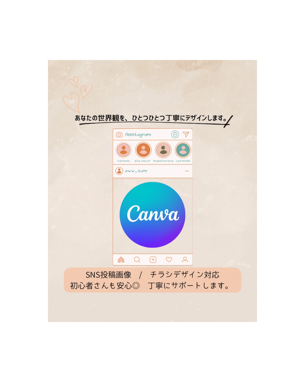 SNS投稿画像作ります あなたのSNSに、世界観というデザインを イメージ1