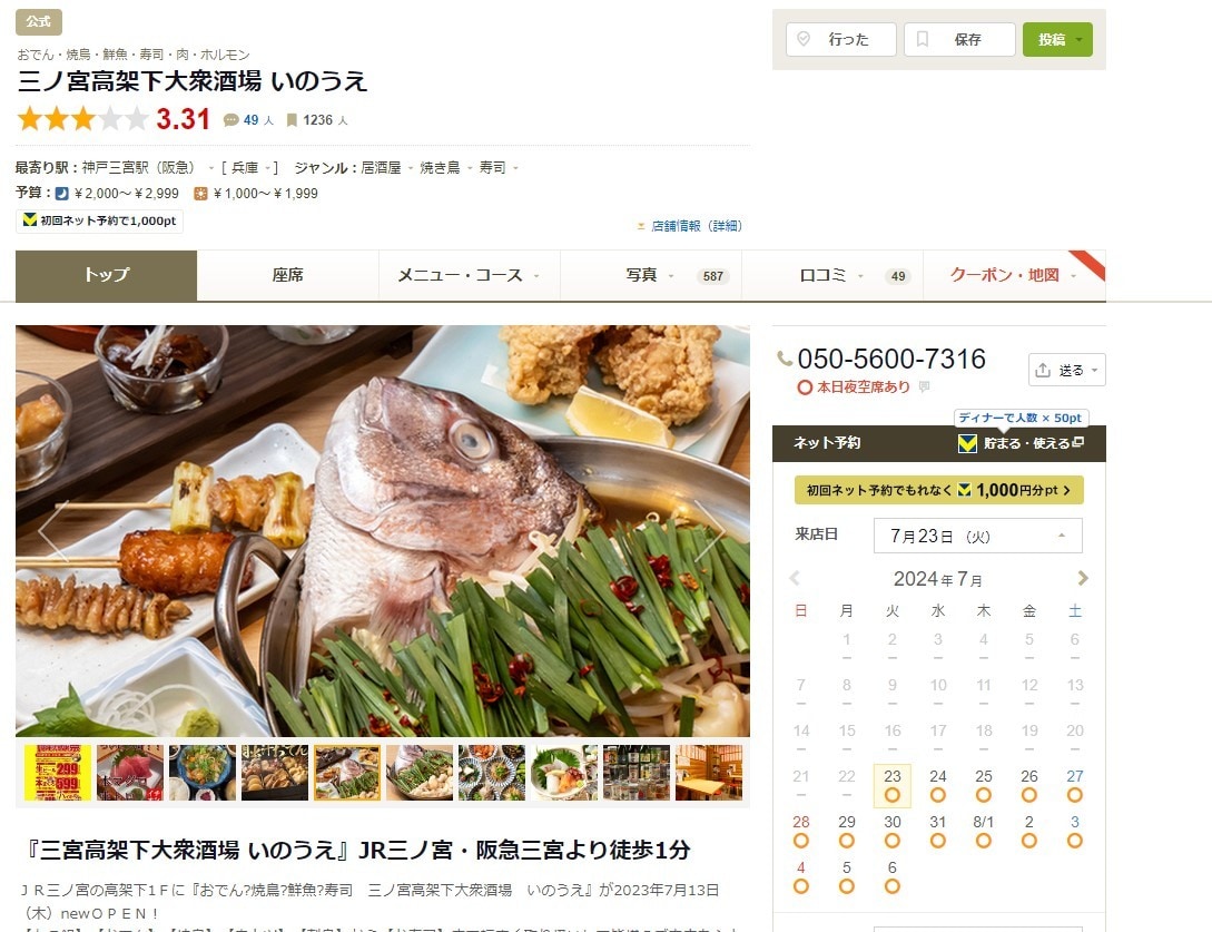 オンラインセミナー「グルメサイト集客」伝授致します web集客にお困りの飲食店様に向けてPROがコツを伝授します イメージ5