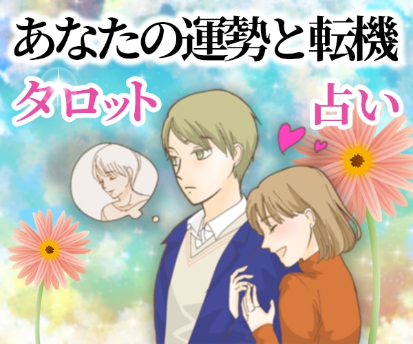 元カレを振り向かせたい‼今の気持ち【復縁】占います 超！記憶力★霊感霊視★恋愛、仕事、人間関係、なんでも占います イメージ6