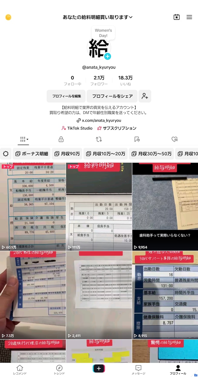 給与明細公開で企業の強みをアピールしますます 給与のリアルを共有して、企業の魅力を効果的に伝えます！ イメージ1