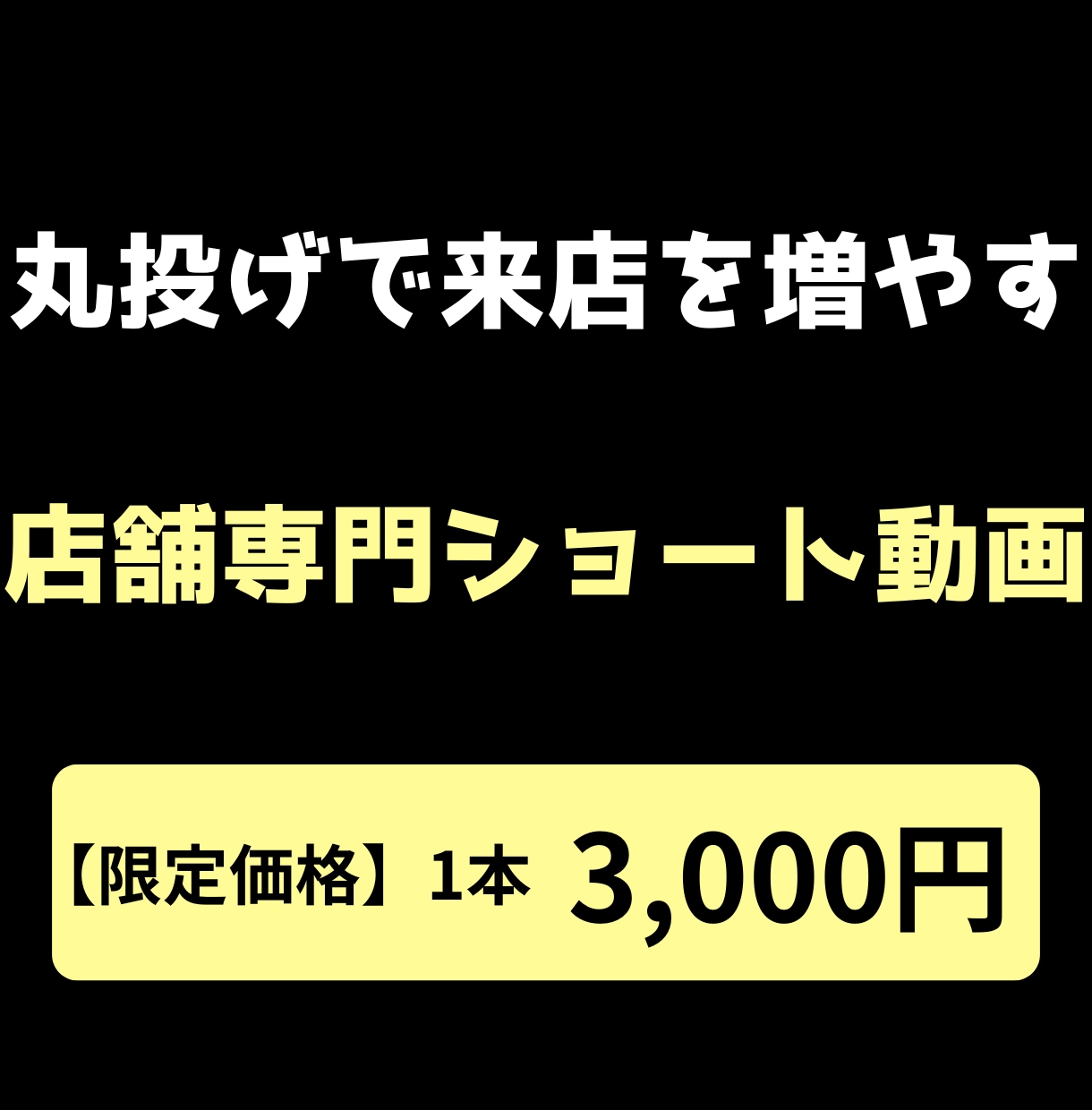 丸投げで来店を増やすショート動画を制作します 【店舗・企業専門】構成からAIナレーションまで全部お任せ イメージ1