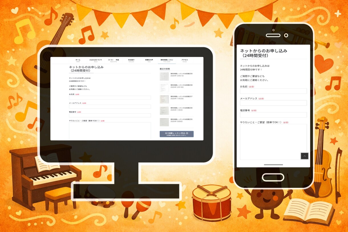 体験レッスン申込みが増えるホームページを制作します 【音楽教室専門】「おしゃれ」より「問い合わせにつながる」設計 イメージ8